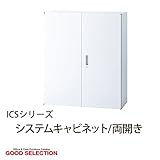 システムキャビネット 両開き ISC-0910H 幅90×奥行40×高さ105cm 3段 静音クッション