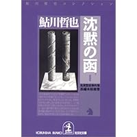 本格ミステリコレクション 初版・帯 全6冊セット 飛鳥高 岡田鯱彦 鮎川哲也 他 本格ミステリコレクション 初版・帯 全6冊セット 飛鳥高 岡田鯱