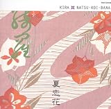 夏恋花