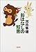 おはなしの知恵 おはなしの知恵