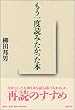 もう一度読みたかった本