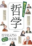 語れるようになる 哲学