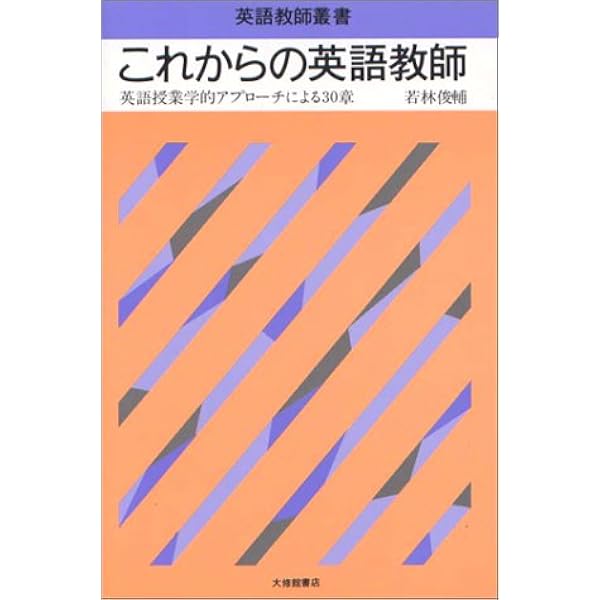 英語の素朴な疑問に答える36章 英語の素朴な疑問に答える36章 | 若林 俊輔 |本 | 通販 | Amazon