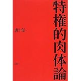 完全版 佐川君からの手紙 河出文庫 か 1 1 唐十郎 本 通販 Amazon