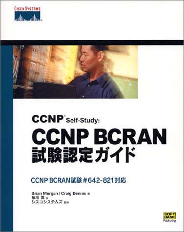 CCNP Self‐Study:CCNP BCRAN試験認定ガイド (Cisco press)