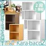 カラーボックスシリーズ【kara-baco2】2段 【同色3個セット】 (ナチュラル)