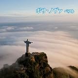 ボサ・ノヴァ　ベスト　キング・ベスト・セレクト・ライブラリー２０１９