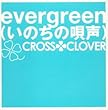 evergreen (いのちの唄声)