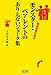 モンスター・ペアレントのありえないジョーク集―現役教師が語る モンスター・ペアレントのありえないジョーク集―現役教師が語る