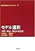 モデル選択 予測・検定・推定の交差点 (統計科学のフロンティア 3) モデル選択 予測・検定・推定の交差点 (統計科学のフロンティア 3)