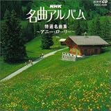 NHK���ȃA���o�� 20.���I���ȏW�`�A�j�[�E���[���[