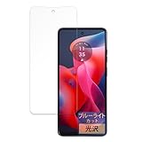 FILMEXT フィルム Motorola moto g24 用 曲面対応 ブルーライトカット 保護フィルム 超透明 日本製
