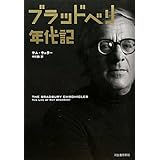 ブラッドベリ年代記