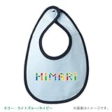 BabyChips つみきの名前(女の子用)(名入れベビースタイ) FREE ライトブルー/ネイビー