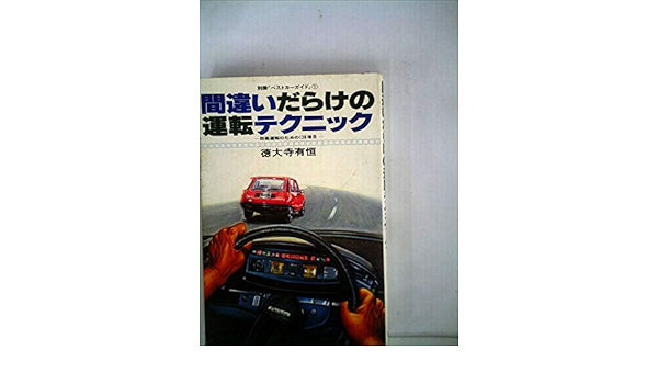 危険予知運転と防衛運転の違いとは 中古車なら グーネット
