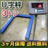 Dream Link(ドリームリンク) U字型フレコン計量