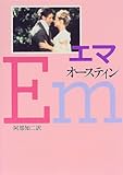 エマ