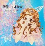 �u�ށvfirst love �\���O�X&�����f�B�[�Y