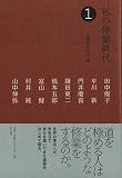 私の修業時代1