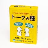 トークの種 大人のための会話カードゲーム