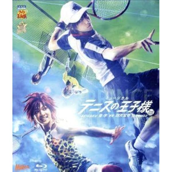 Amazon.co.jp: ミュージカル テニスの王子様 3rd Season 青学