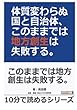 体質変わらぬ国と自治体、このままでは地方創生は失敗する。 (10分で読めるシリーズ)