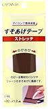 CAPTAIN88 ストレッチすそあげテ-プ 巾30mm×1.2m【COL.5コゲ茶】 CP-88