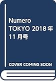 Numero TOKYO 2018年11月号