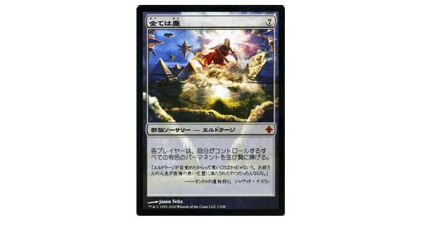 Amazon マジック ザ ギャザリング 全ては塵 All Is Dust 神話レア Roe 001 Sr エルドラージ覚醒 トレカ 通販