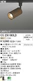 オーデリック ※配線ダクト（プラグタイプ）※用 LEDスポットライト 【ミニクリプトン形5W】 OS256060LD