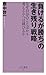 「負けるが勝ち」の生き残り戦略―なぜ自分のことばかり考えるやつは滅びるか