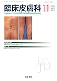 臨床皮膚科 2023年 11月号