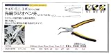 ケイバ(KEIBA) ミニ エポ 先細ラジオペンチ ベントタイプ45度角 KMC-307B