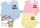 【I lovePaPa&Mama】アイラブパパ&ママ綿100%アイラブパパタオル・ミニスリーパー 着幅37cm×着丈39cm サックス