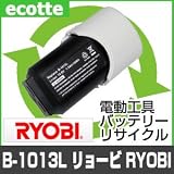 【お預かりして再生】 B-1013L B1013L リョービ 電動工具 バッテリー リサイクル サービス 1個単位