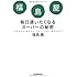 福島屋 毎日通いたくなるスーパーの秘密
