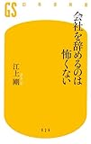 会社を辞めるのは怖くない by くまお