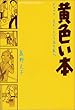 黄色い本 (KCデラックス)