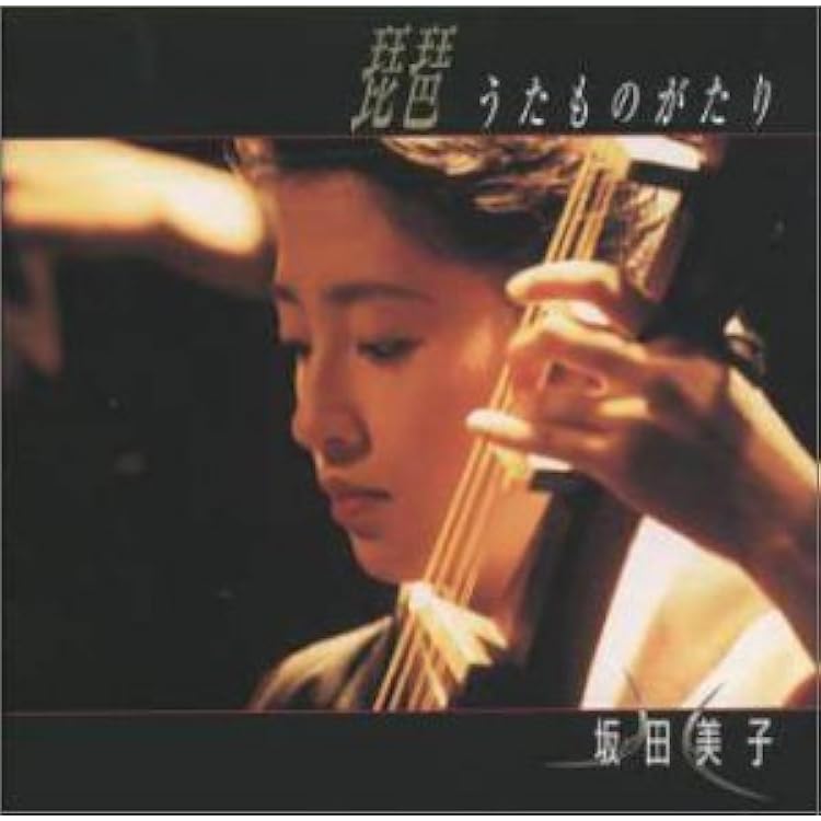 Amazon.co.jp: 琵琶: ミュージック