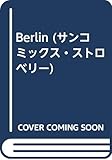 BERLIN (サンコミックス・ストロベリー)