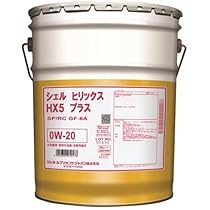シェル ヒリックス　HX5 プラス 0W-20 エンジンオイル　2缶出品してます シェル ヒリックス HX5 プラス 0W-20 エンジンオイル 2缶出品し