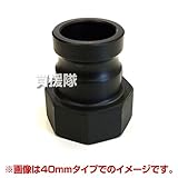 スイデン NGカムロックカップリング 50mm(2インチ) A（オス）部品