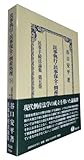 民事執行・民事保全・倒産処理(下): 民事手続法研究第5巻