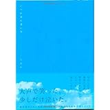 いつか見た青い空 (ウィングス・コミックス)