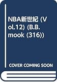 NBA新世紀 Vol.12 (B・B MOOK 316)