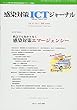 感染対策ICTジャーナル Vol.13 No.1 2018: 救急でも抜かりなく 感染対策エマージェンシー