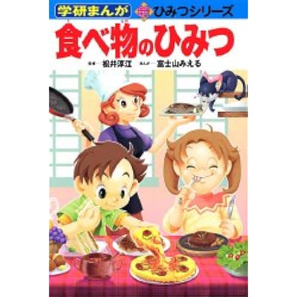 1年366日のひみつ (学研まんが新・ひみつシリーズ) | 大橋 よしひこ