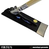 マルトヨ 平鍬 手打ち