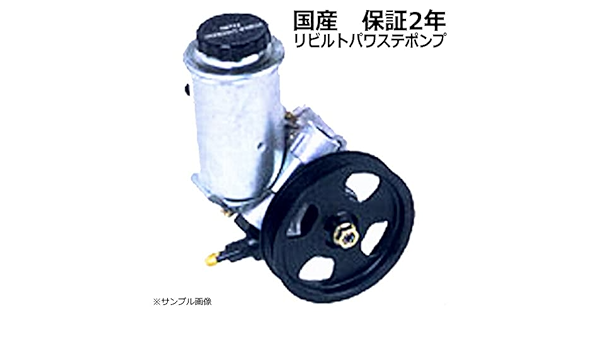 Amazon パワステポンプ リビルト オデッセイ Rb2 Rfe 013 保証２年 パワステベーンポンプ 車 バイク