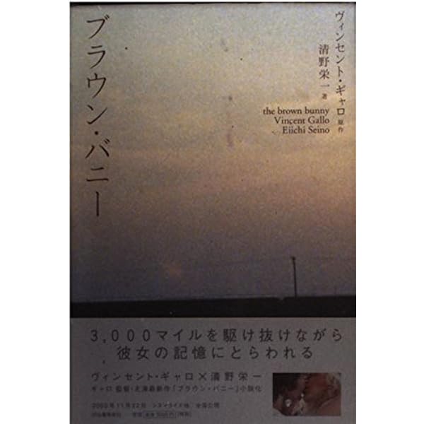 ヴィンセント・ギャロ 『ブラウン・バニー』 | ヴィンセント ギャロ